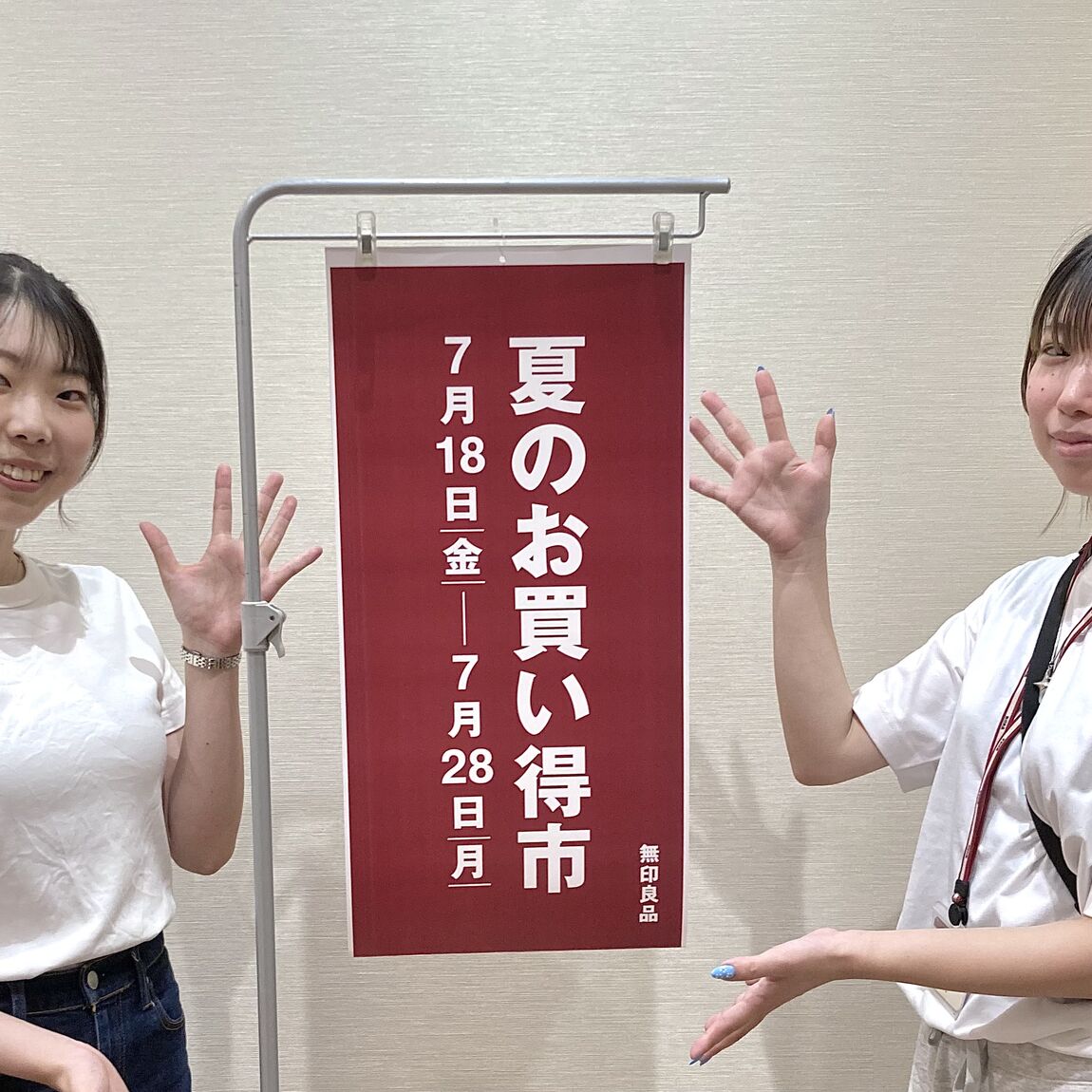 夏のお買い得市