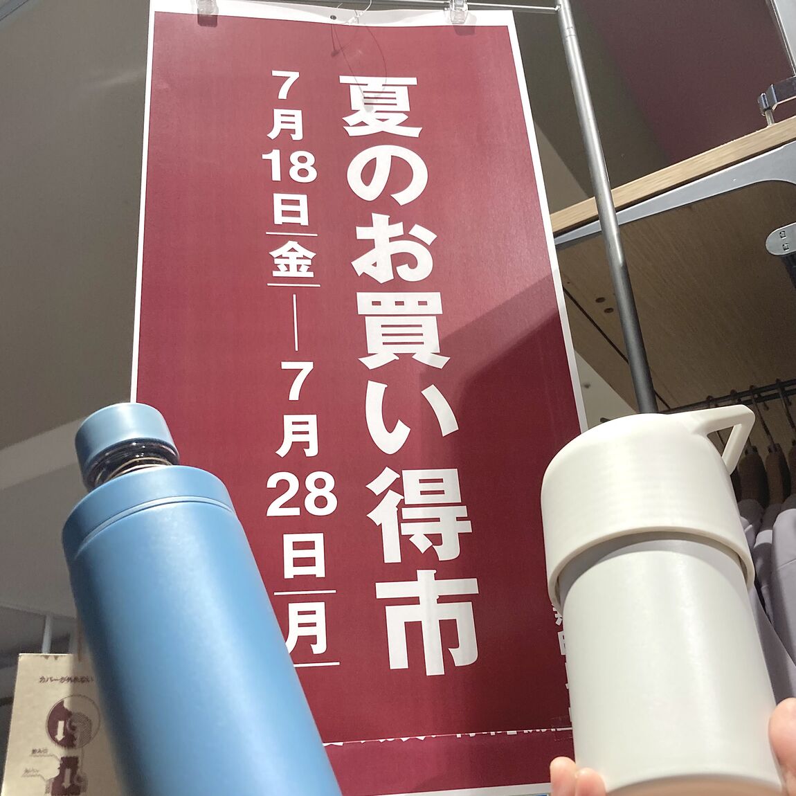 お買い得市開催中