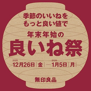 【アル・プラザ敦賀】良いね祭開催中