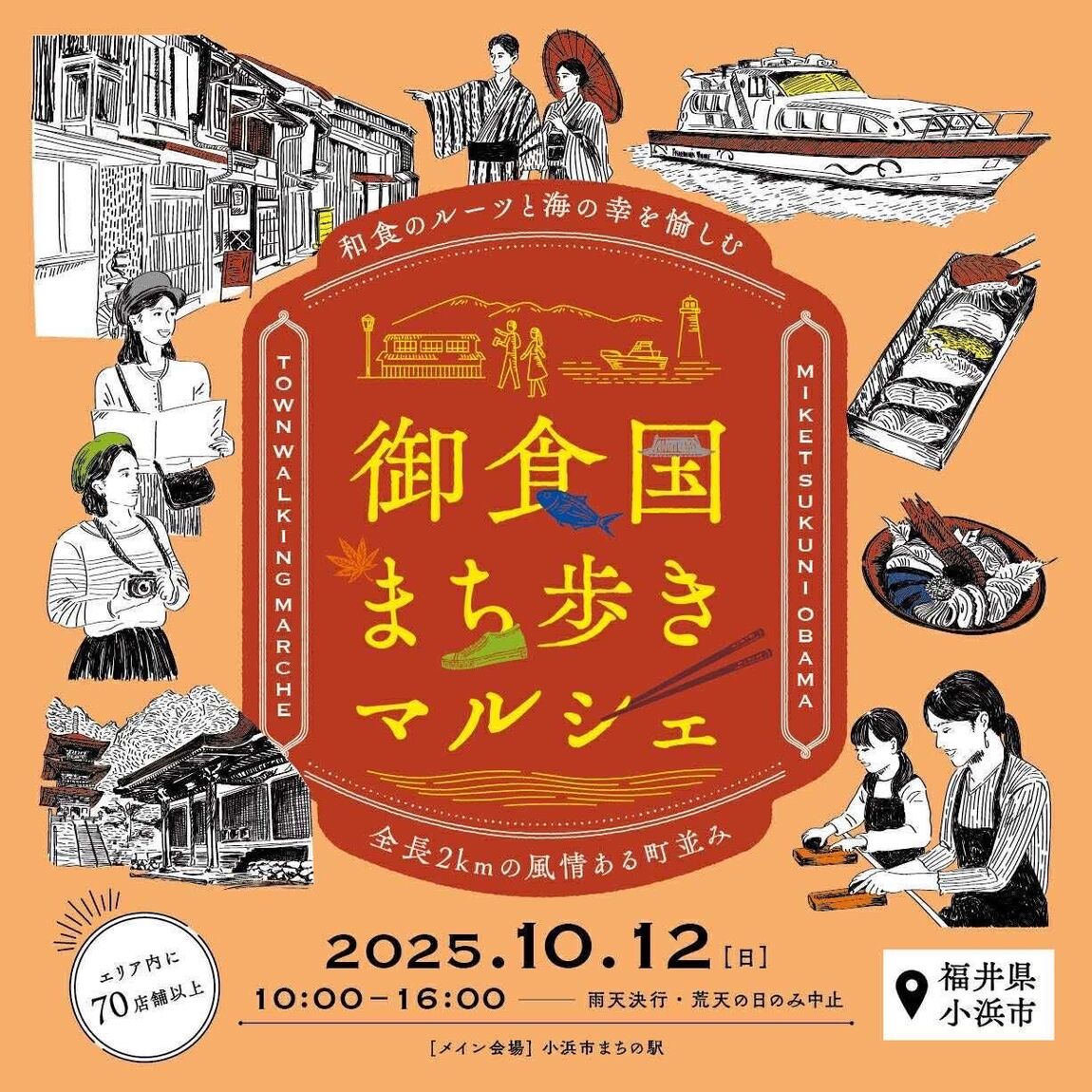 御食国まち歩きマルシェ出店のお知らせ