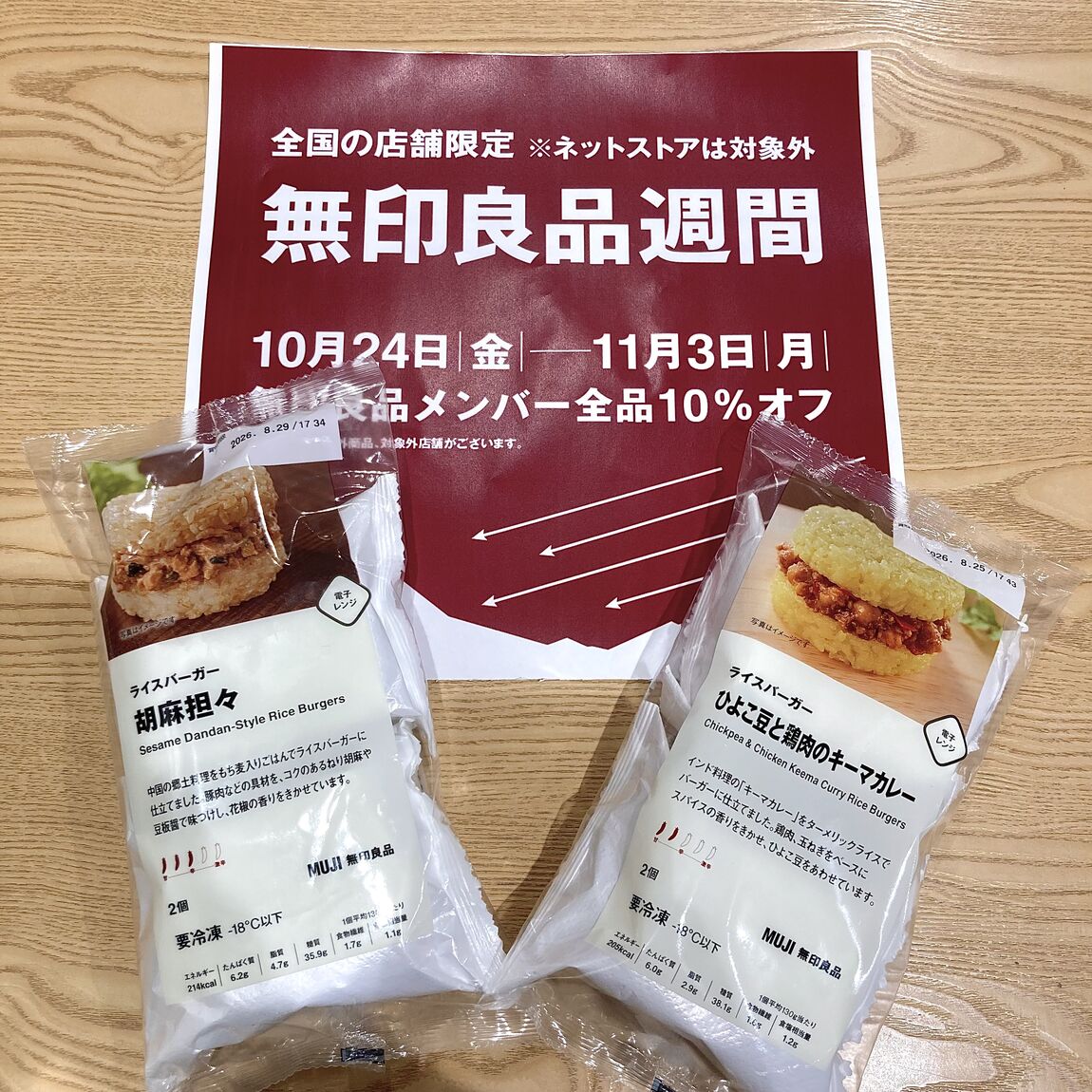 ライスバーガー