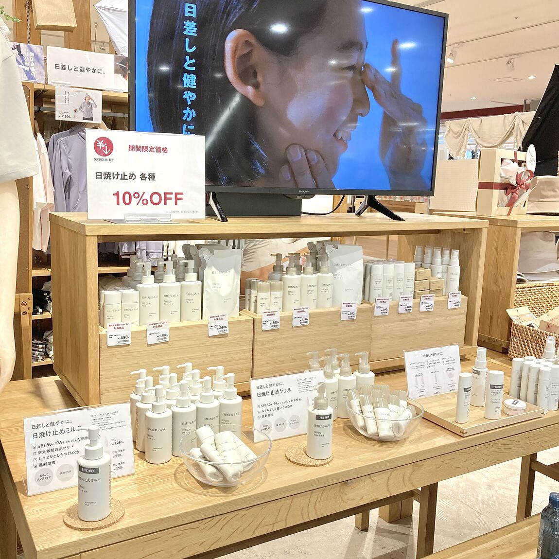 日焼け止めの売り場