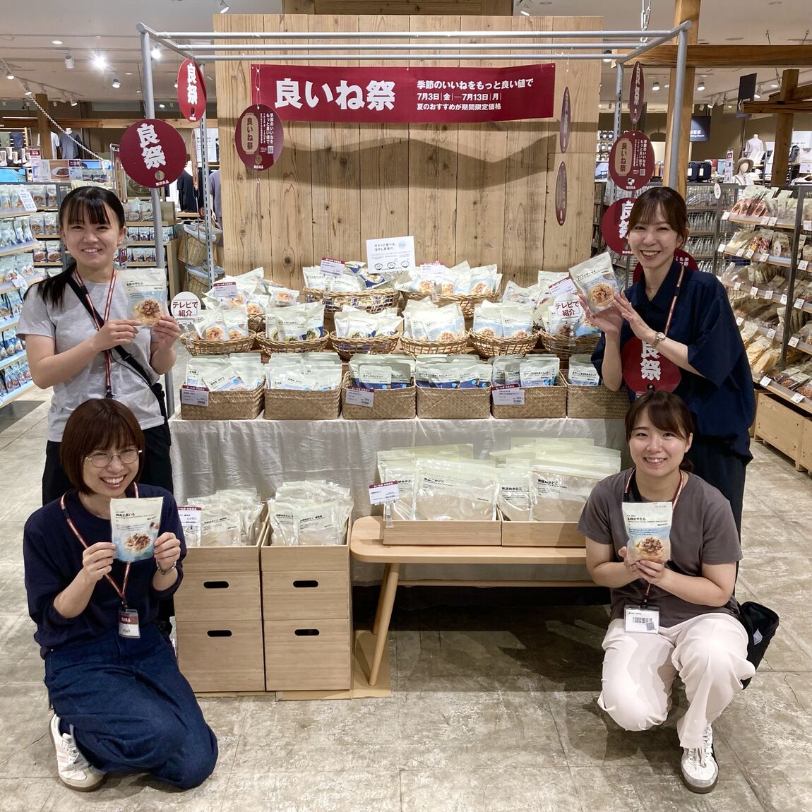良いね祭開催写真