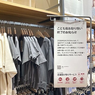 【アル・プラザ敦賀】子ども服取り扱い終了のお知らせ