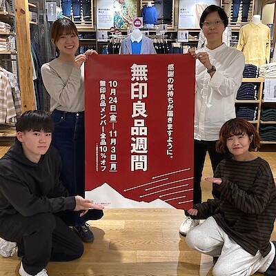 【アル・プラザ長浜】無印良品週間、始まりました