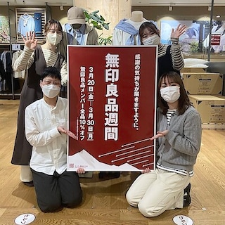 【アル・プラザ長浜】無印良品週間、開始のお知らせ