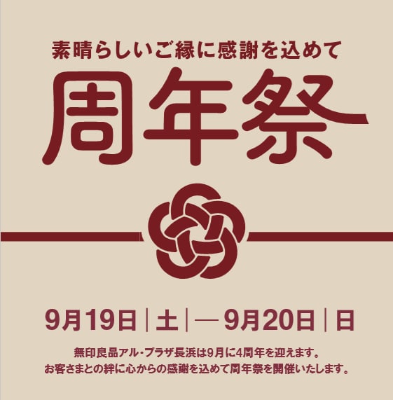 周年祭サムネ