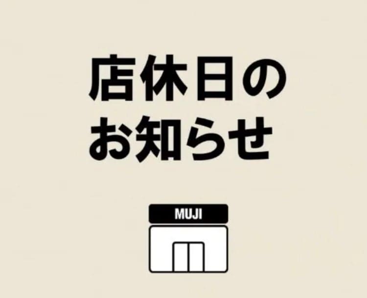 館休日