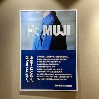 【アル・プラザ近江八幡】Re MUJI WEEK 開催中