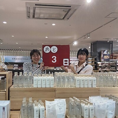 【アル・プラザ近江八幡】無印良品週間まで、あと３日