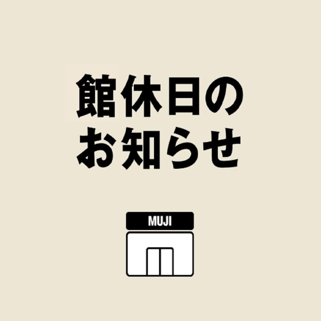 館休日のお知らせ