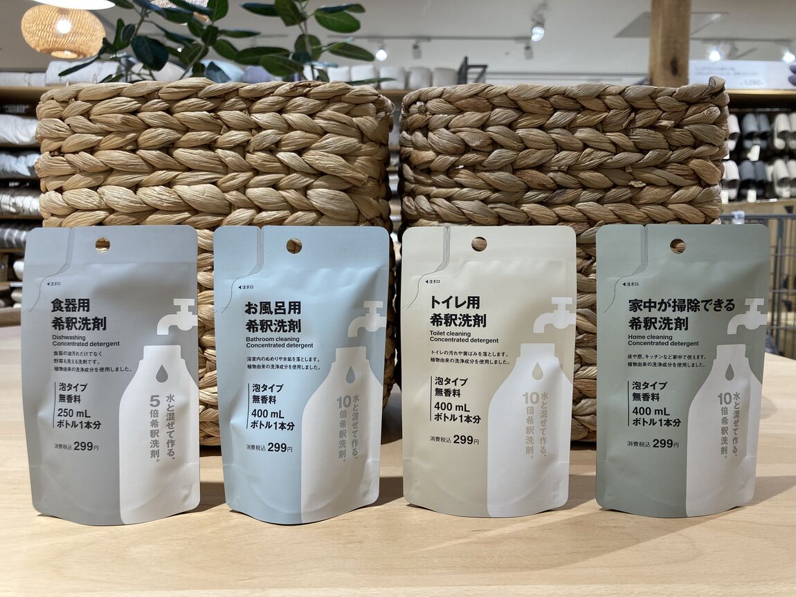 【アル・プラザ近江八幡】希釈洗剤シリーズのご紹介
