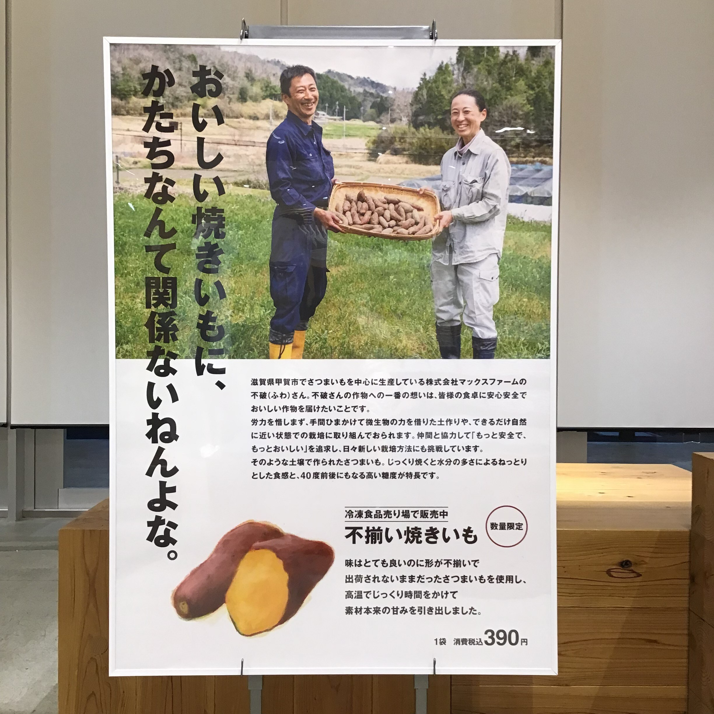 信楽町のシルクスイートを使用した「不揃い焼きいも」
