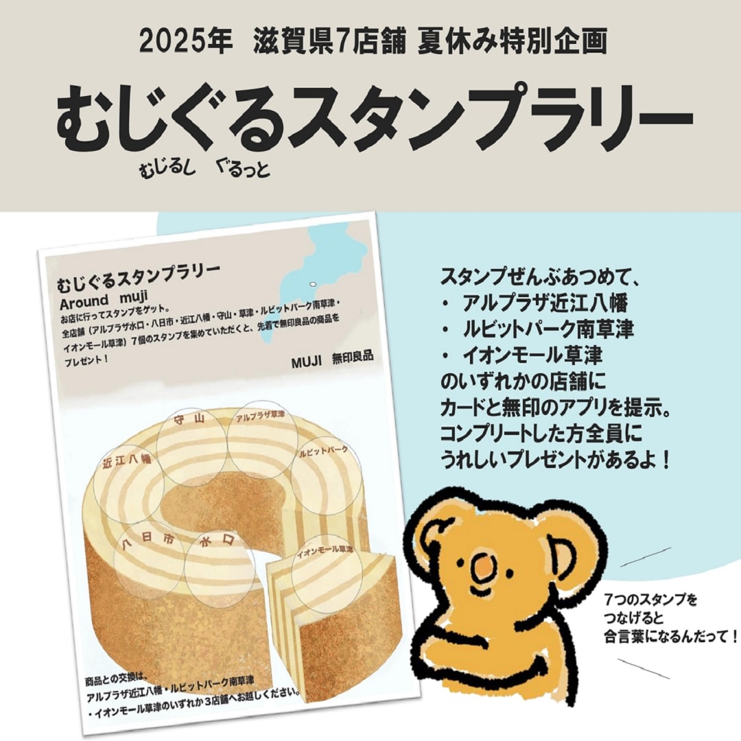 むじぐるスタンプラリー