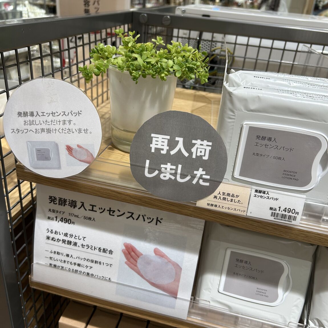 【アル・プラザ八日市】人気の発酵導入エッセンスパッド入荷しました。