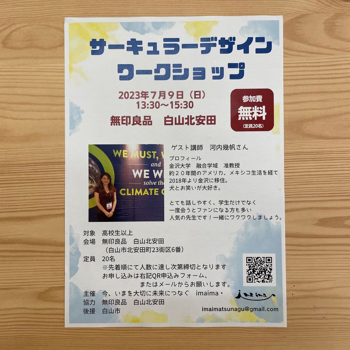 ワークショップチラシ