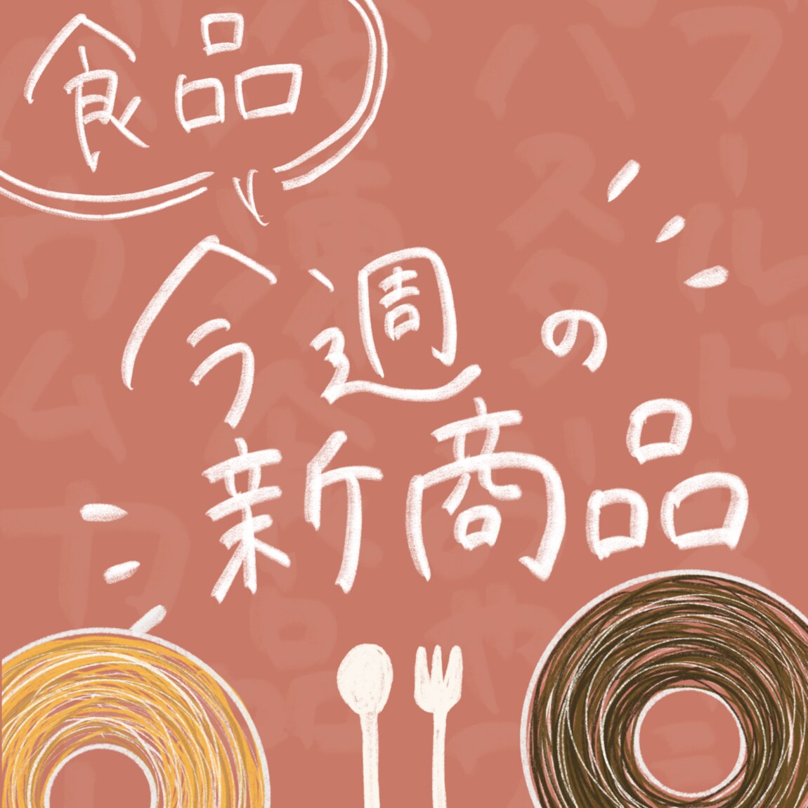 キービジュアル