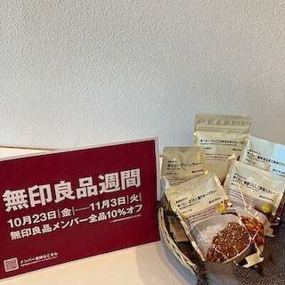 【白山北安田】無印良品週間開催中！辛くないカレーシリーズのご紹介！