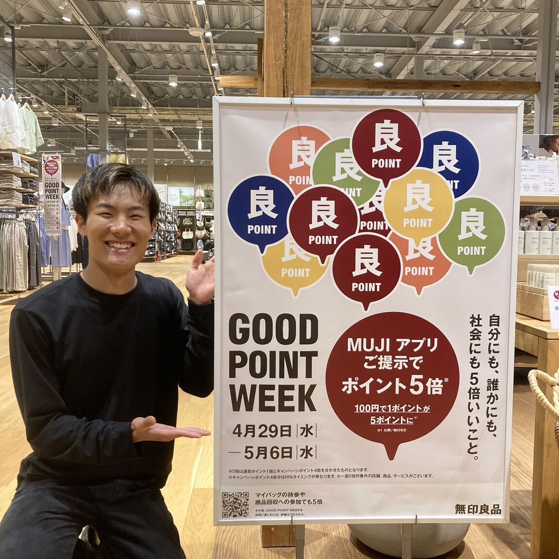 無印良品白山北安田_キービジュアル画像