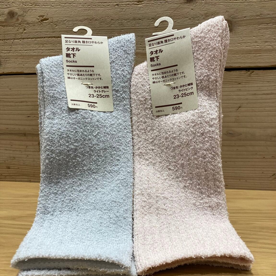 タオル靴下