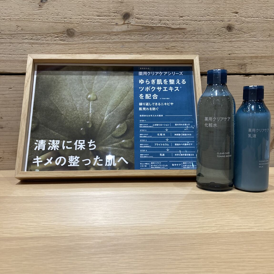 薬用クリアケア1