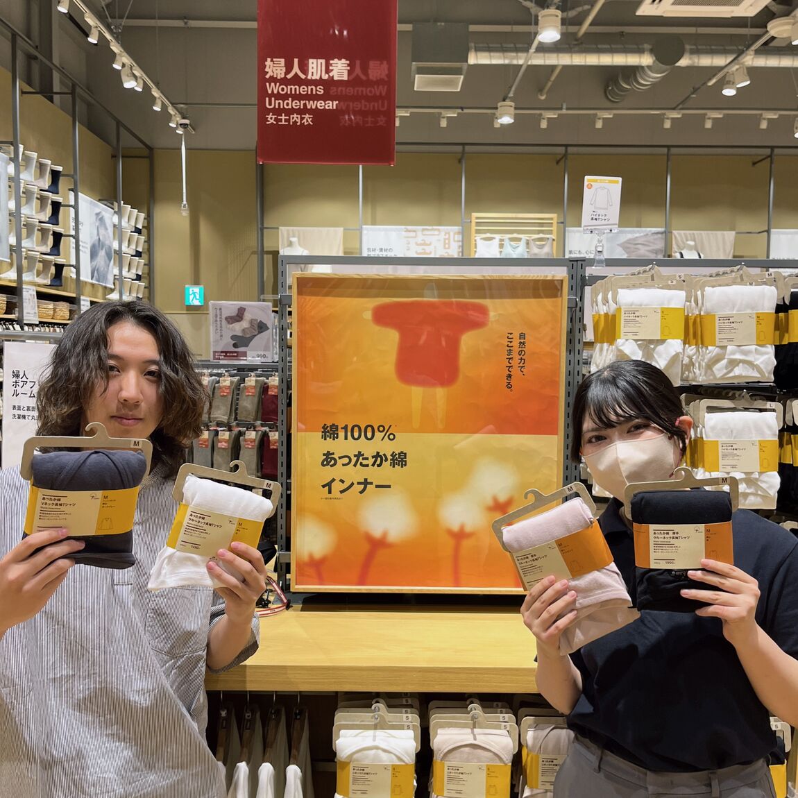 【白山北安田】あったか綿25キービジュアル