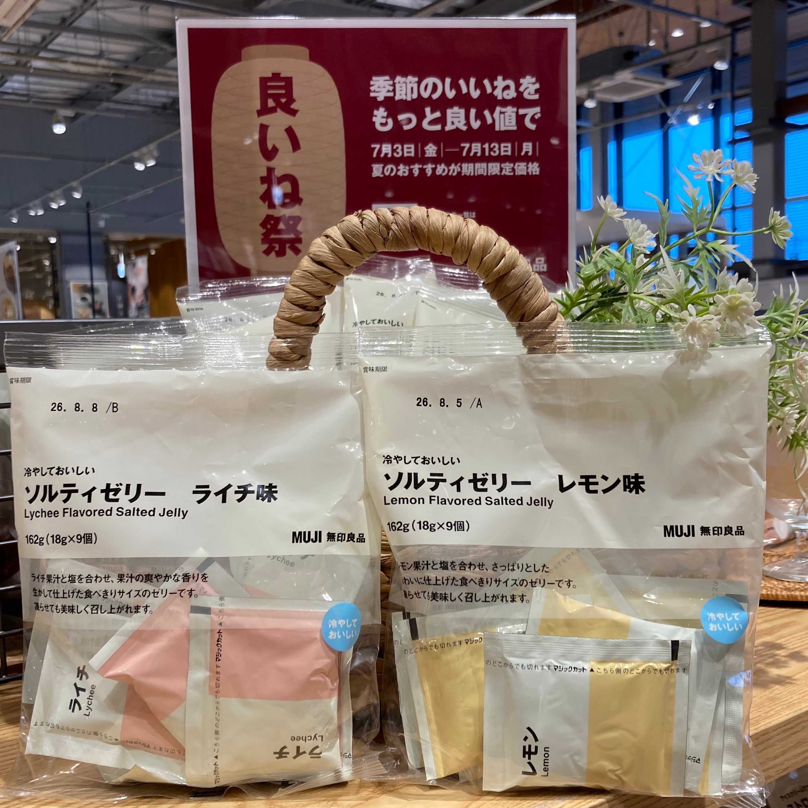 今週の試食のお知らせ
