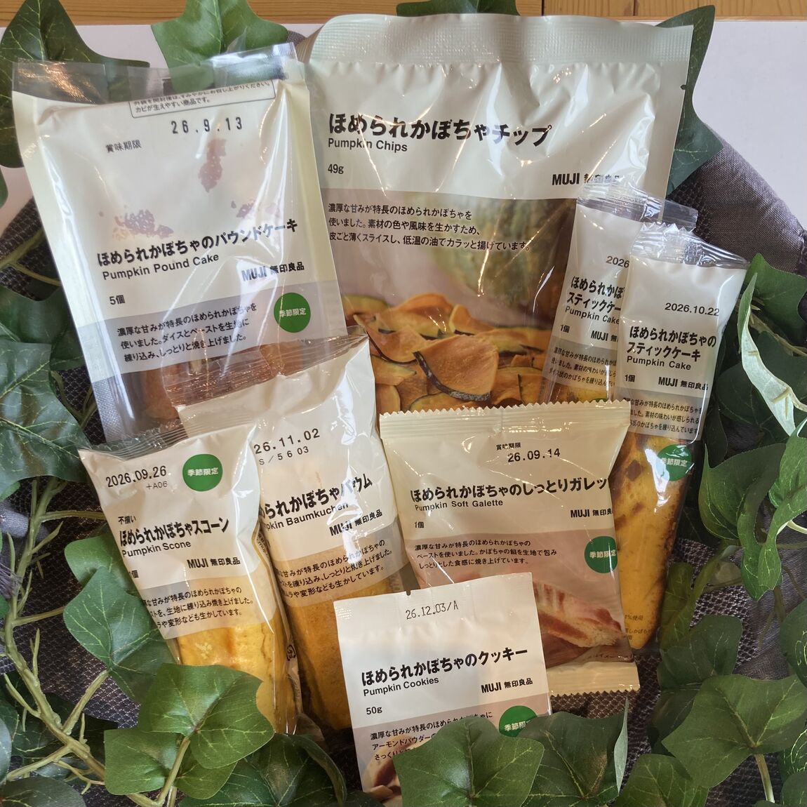 ほめられかぼちゃシリーズ