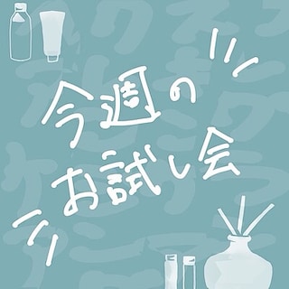【白山北安田】今週のお試し会のお知らせ