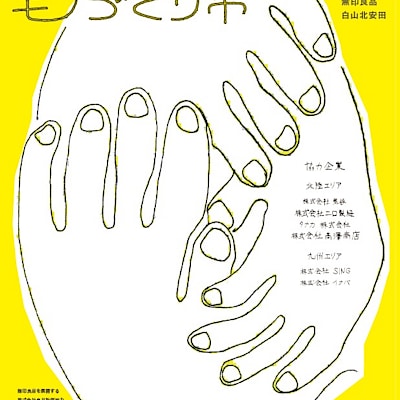 【白山北安田】つながるモノづくり市開催中です。