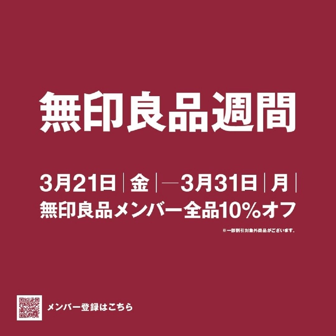 良品週間おたよりサムネイル