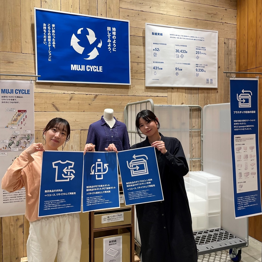 白山北安田】「MUJI CYCLE 回収キャンペーン」開催中です｜ 無印良品
