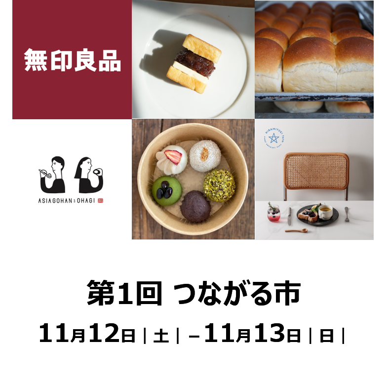 羽咋つながる市