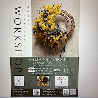 【羽咋宝達志水】　春を呼ぶ　ミモザのハーフリース　ワークショップのご案内