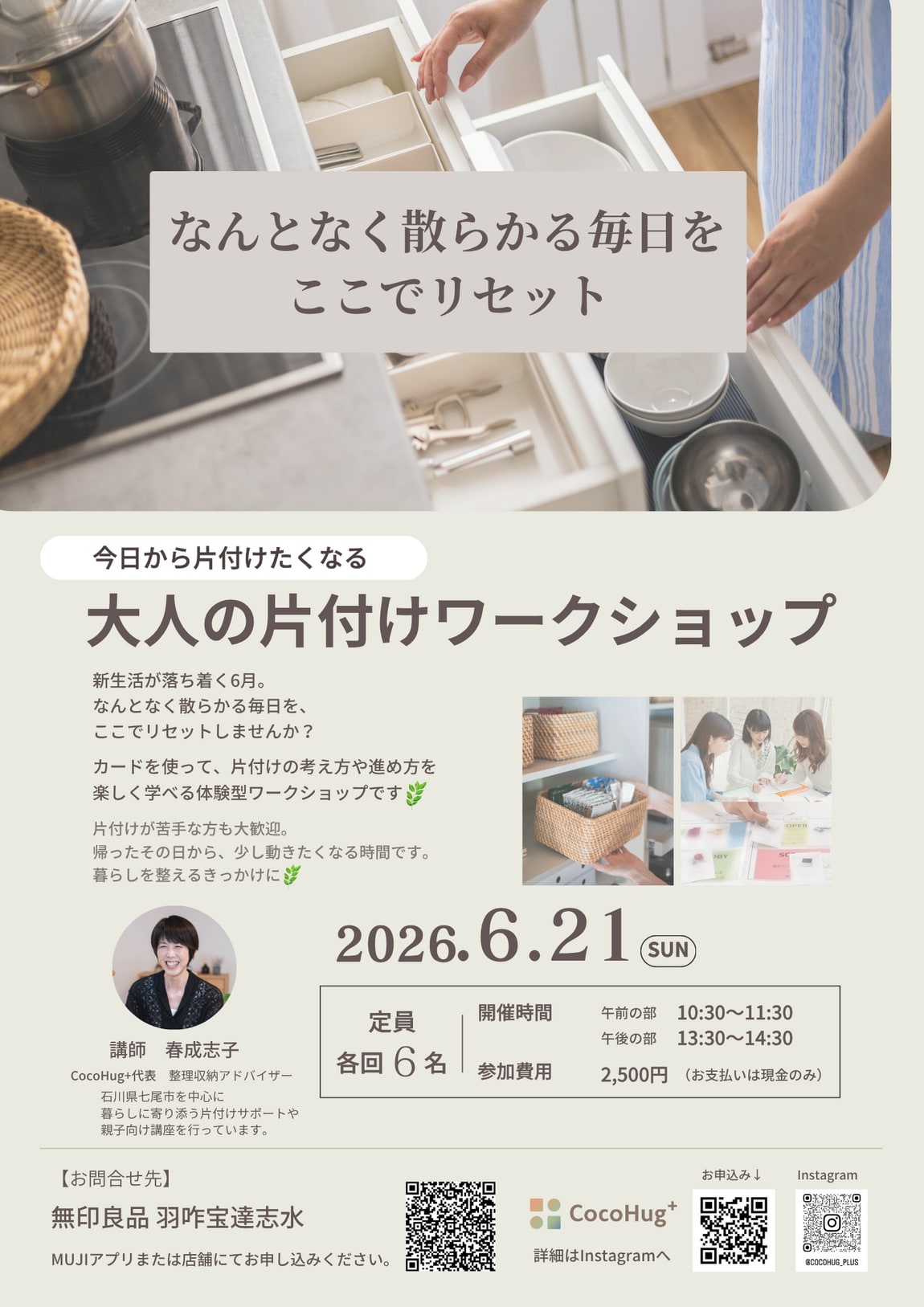ワークショップ告知