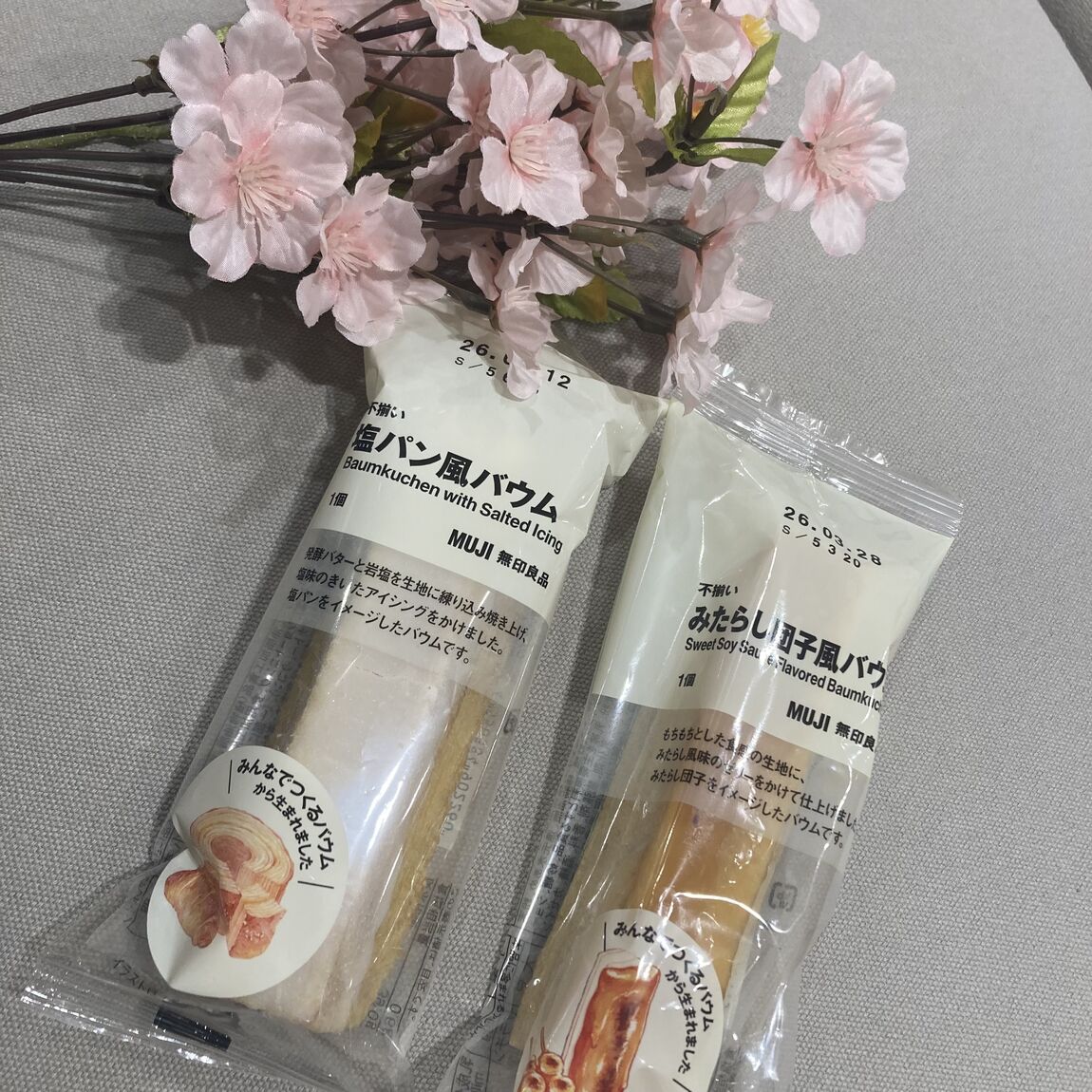 みたらし団子、塩パンバウム