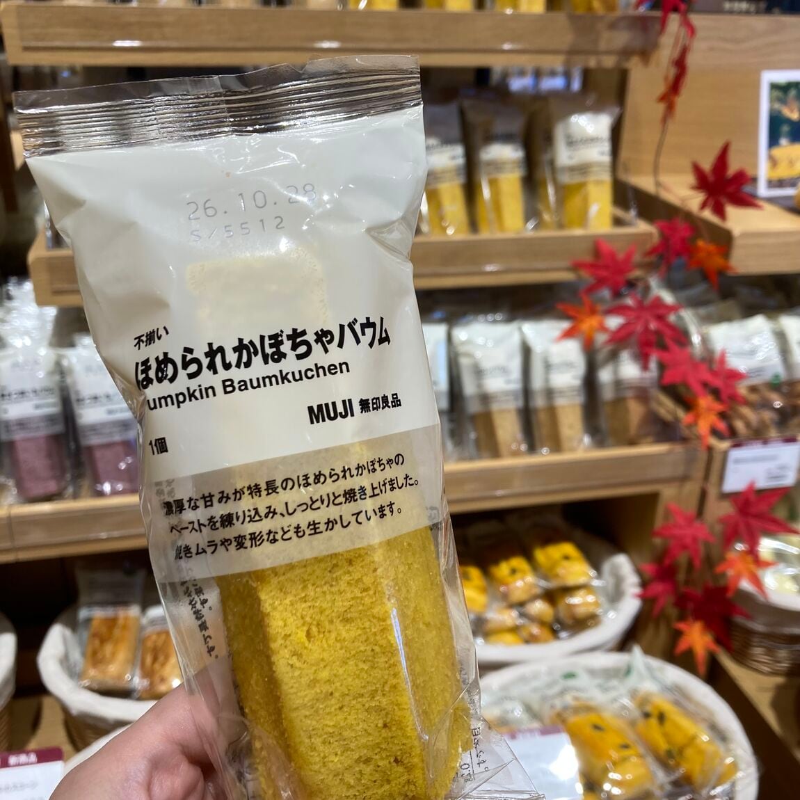 秋菓子