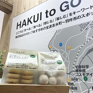 【羽咋宝達志水】良品週間開催中！アイテム紹介⑥