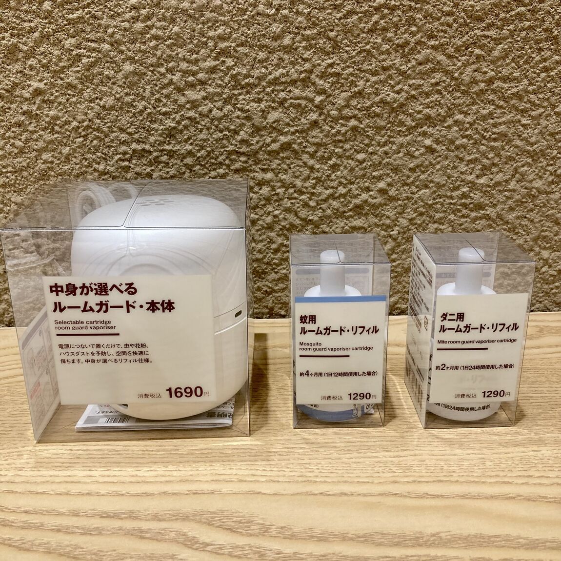 羽咋宝達志水　虫対策グッズ
