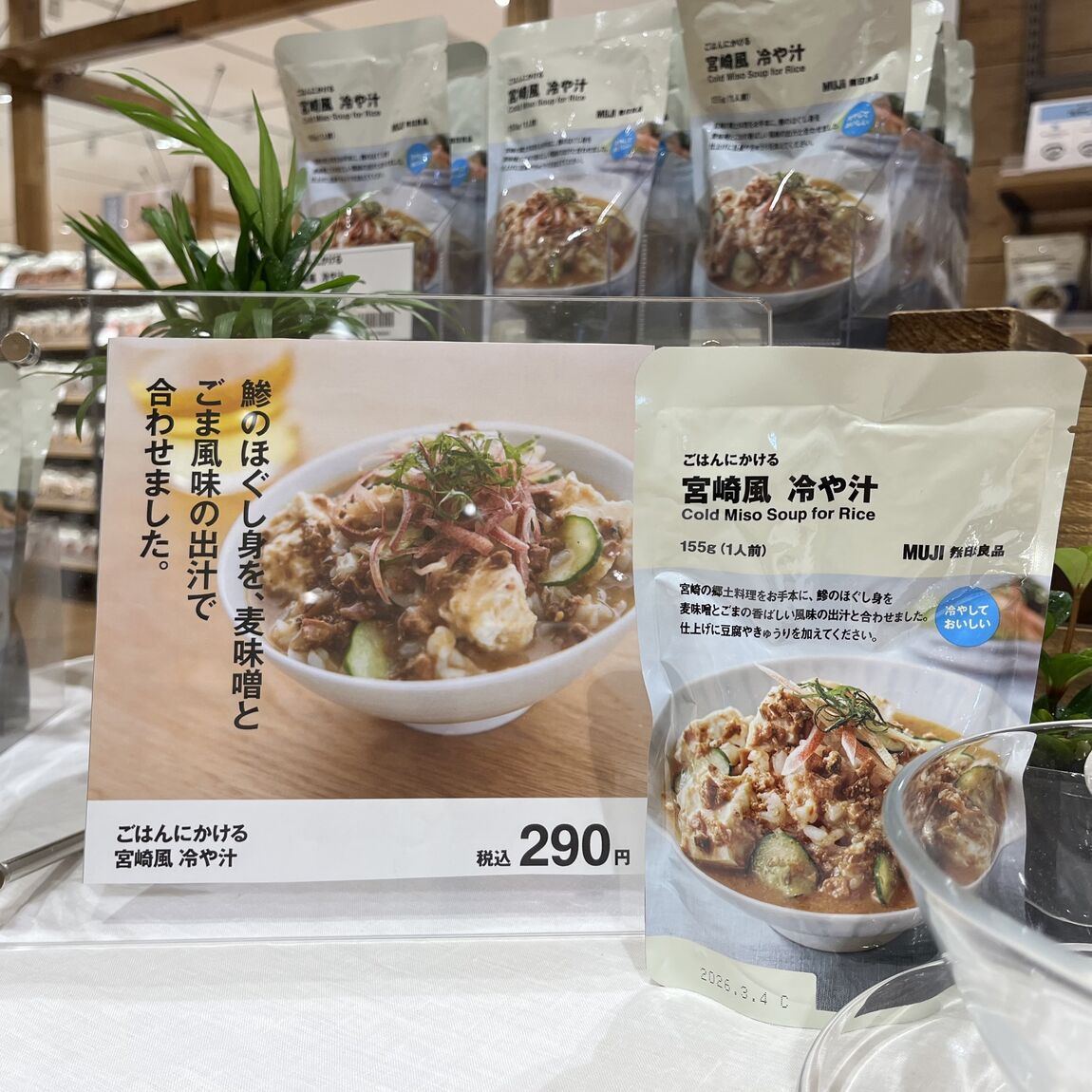 冷や汁