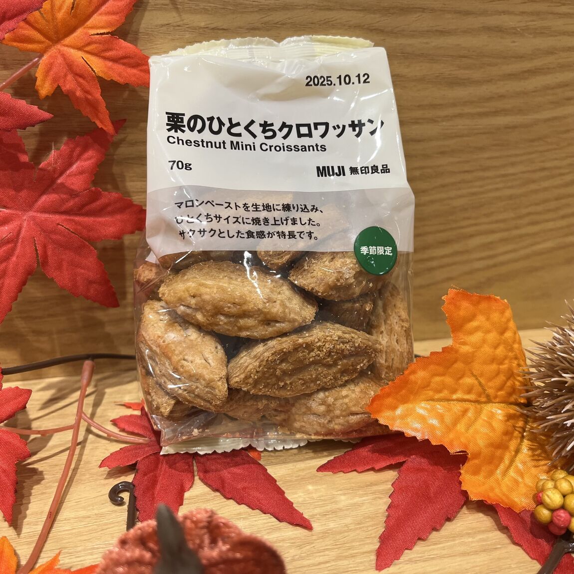 栗クロワッサン