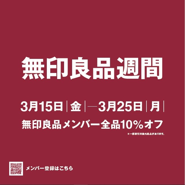 良品週間
