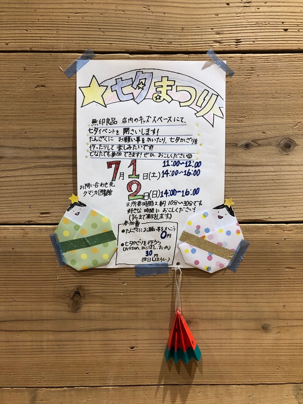 七夕まつり
