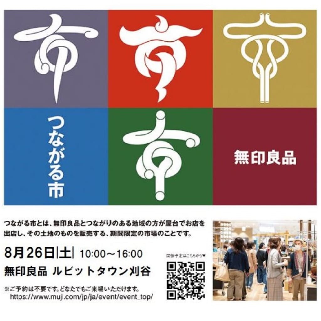 つながる市