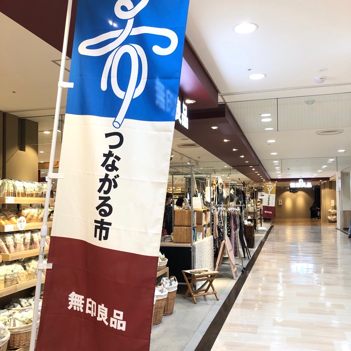 つながる市