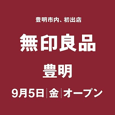 【ルビットタウン刈谷】９月オープン予定店舗のご紹介 