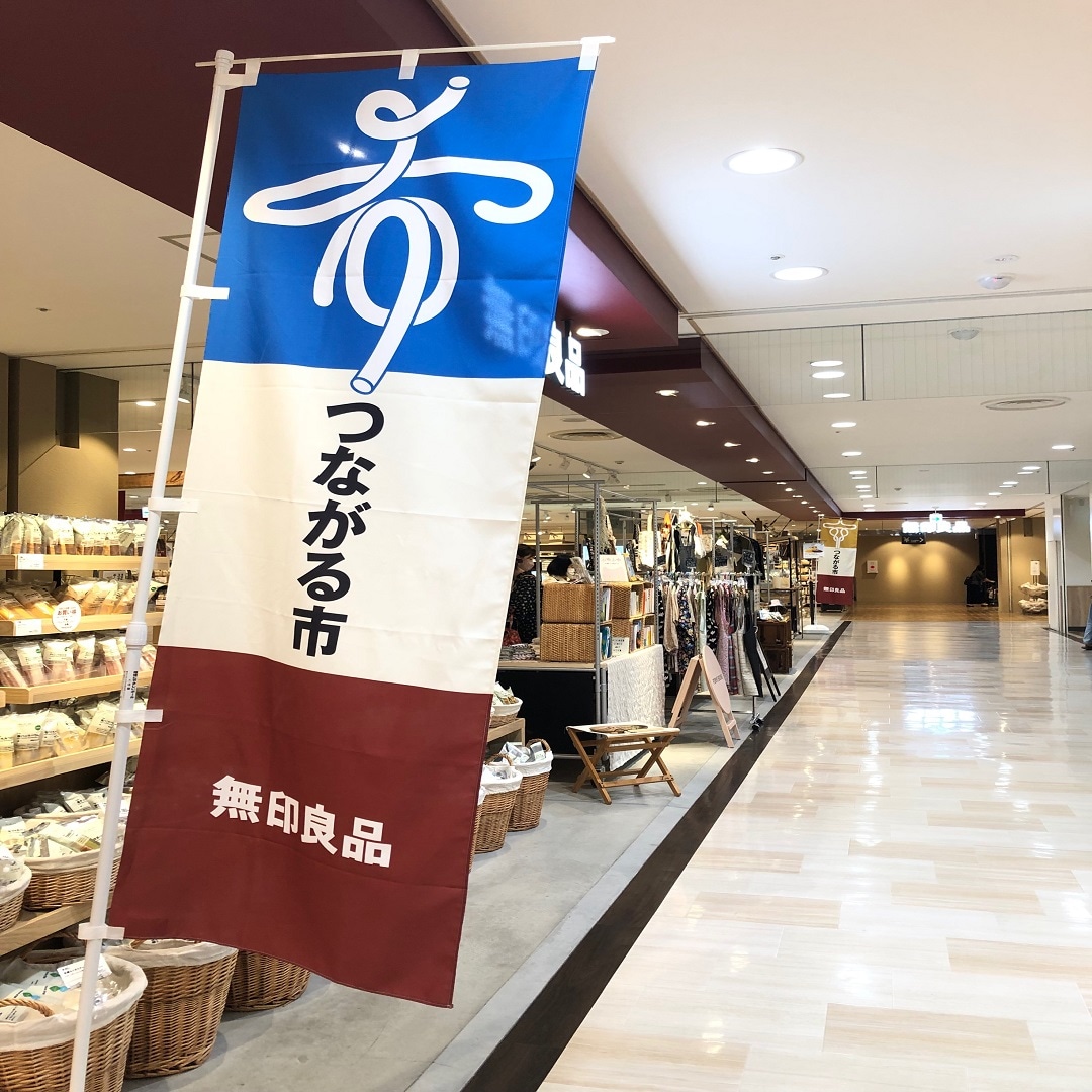 つながる市