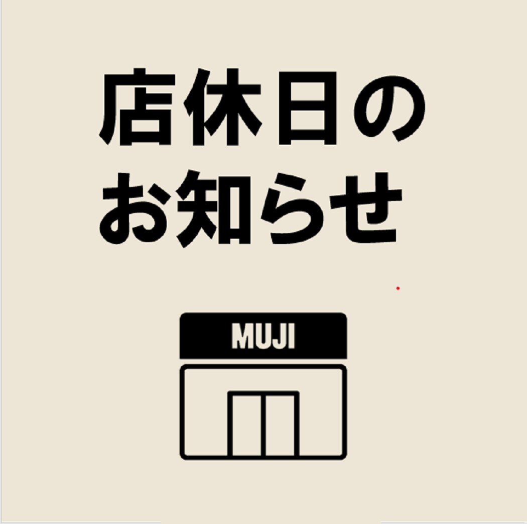 店休日のお知らせ