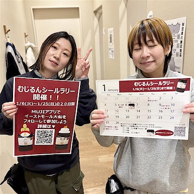 【イーストモール大仙】むじるんシールラリー開催のお知らせ