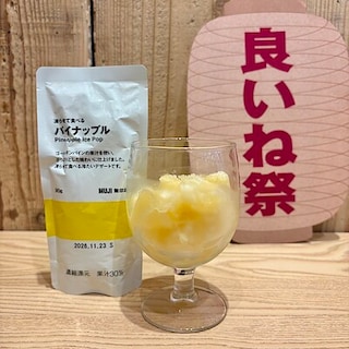 【イーストモール大仙】良いね祭も終盤！凍らせて食べるひんやりデザート